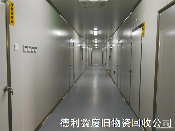 天津凈化車間回收，天津無塵車間回收拆除