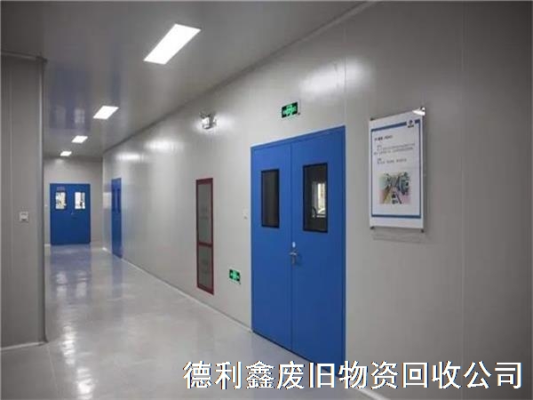 亦莊回收凈化廠房，回收制藥凈化車間