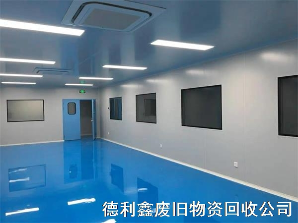 北京天津凈化廠房回收，潔凈車間回收，正規回收商