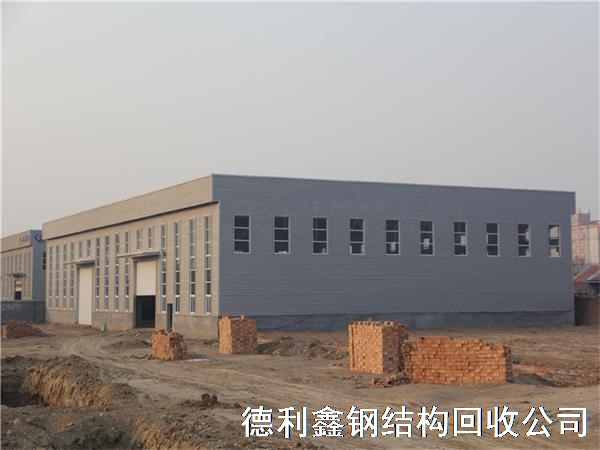舊廠房回收，舊鋼結構廠房回收，高價回收